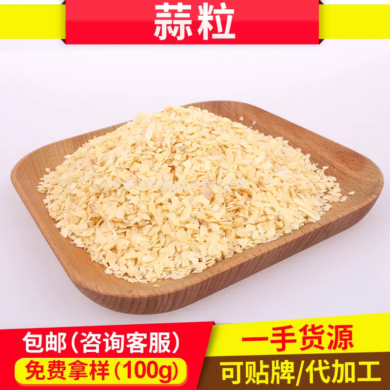 调味大蒜粒脱水蔬菜大蒜粒腌制烧烤蔬菜粒源头工厂大蒜脱水粒批发