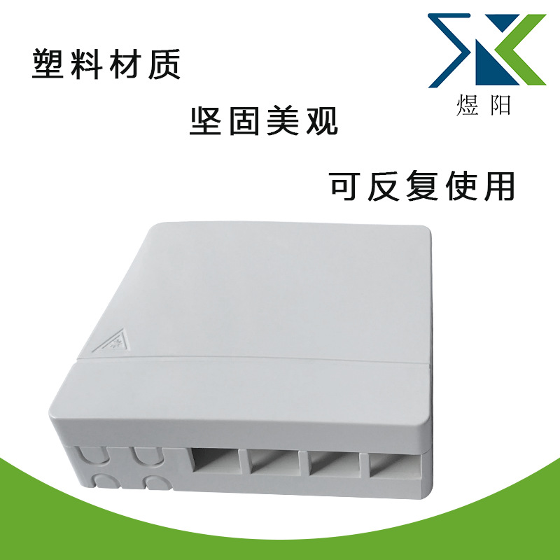 4口光纤信息盒 4芯光纤信息盒