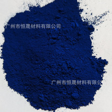 厂家直销 优质钛青蓝 酞菁蓝颜料 免费试样 一包起订