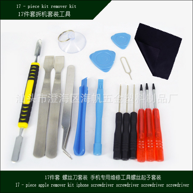 17件套 iPhone手机 平板 笔记本拆机维修工具套装组合工具套