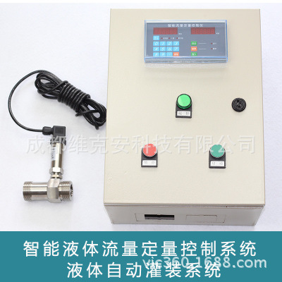 定量控制仪/涡轮流量计/水甲醇汽油柴油定量/液体定量控制系统