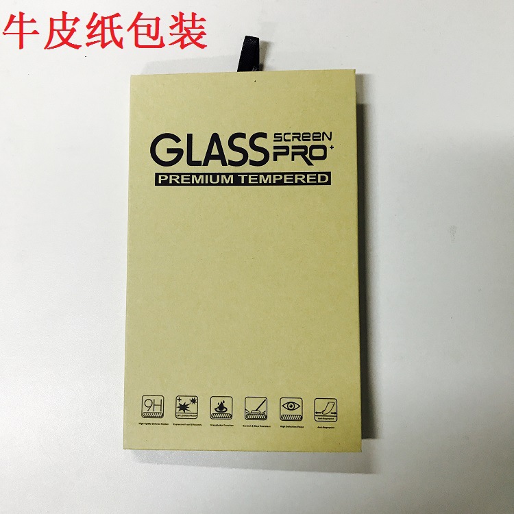 厂家直销手机钢化膜包装盒手机钢化膜包装盒牛皮纸包装防震