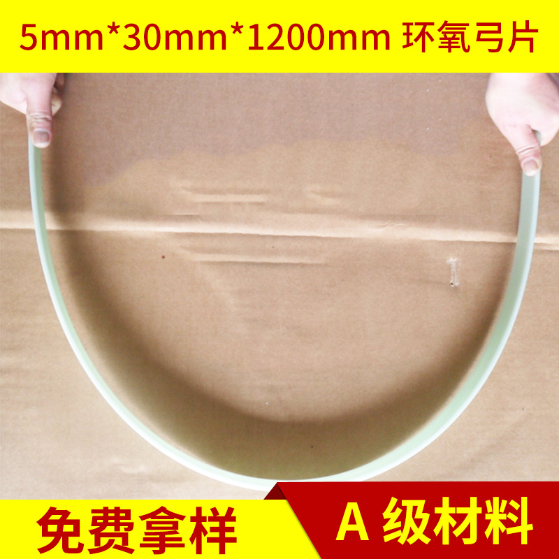 供应6mm*30mm高强度优质环氧弓片玻璃纤维钢片弹簧玻纤板纤维弓片