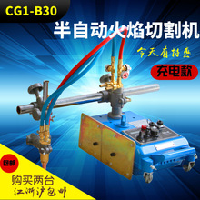 上海正特 CG1-B30充电型火焰切割机 半自动火焰切割机 小乌龟火焰