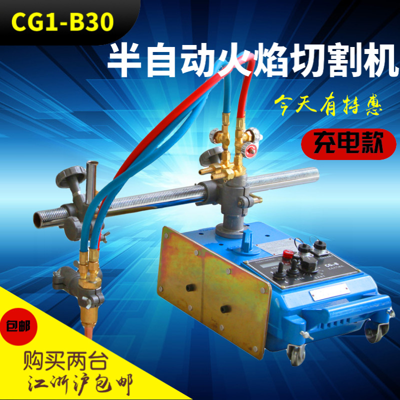 半自动火焰切割机CG1-B30充电式 小乌龟氧气乙炔丙烷火焰气切割机