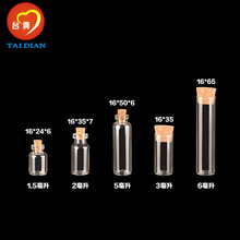 台典16mm透明小玻璃瓶子批发卡口木塞试管胎毛乳牙收藏瓶