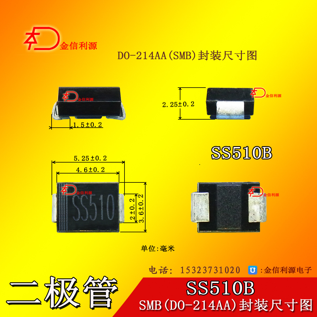 SS510 SMB(DO-214AA)封装|大芯片足电流5A100V|技术支持|可开税票