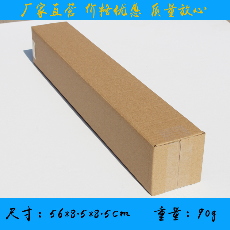56*8.5*8.5长条箱拐杖壁画快递包装盒长方形加硬瓦楞纸箱纸板