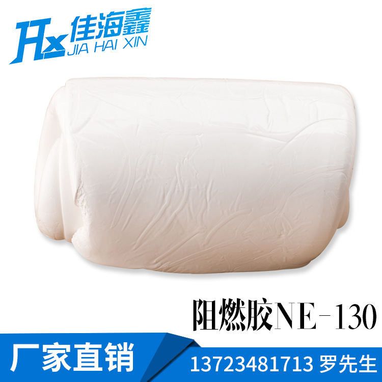 优惠供应东爵30-70 阻燃硅橡胶NE-Z1系列NE-Z130-NE-Z170过UL94V0