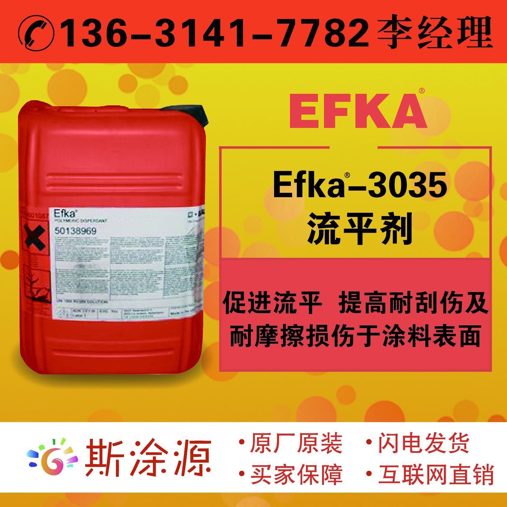 埃夫卡Efka-SL3035流平剂提高耐刮伤及耐磨擦损伤于涂料表面