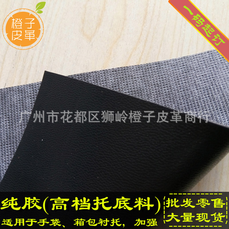 【橙子】箱包手袋衬托补强 皮带料 针纹PVC 高档托底料 耐撕纯胶