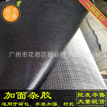 【橙子】加面层杂胶 针纹PVC 箱包手袋衬托补强辅料 托底料 批发
