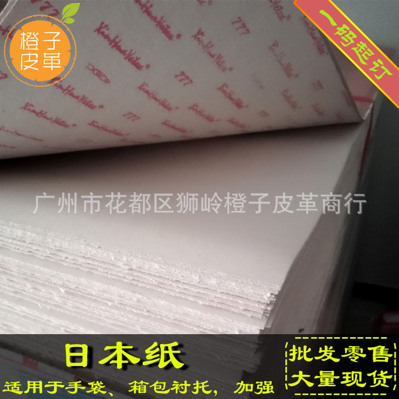 [Orange] wholesale and retail Japanese paper fast-paper bags handbags foil reinforcing backing cardboard A