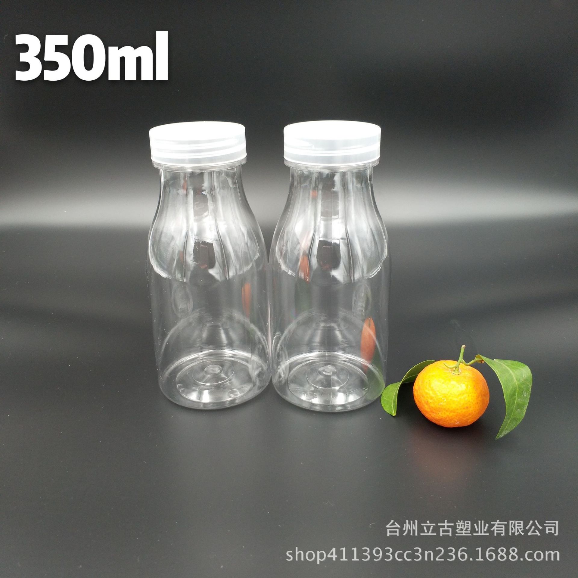 350ml牛奶瓶 果汁瓶 乳液瓶 食品级pet塑料瓶 糖果瓶