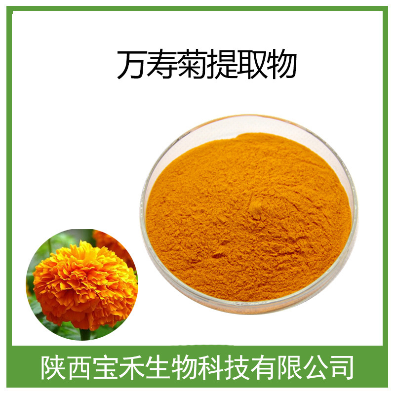 叶黄素20% 万寿菊提取物 叶黄素酯 叶黄素微囊粉另有5%-98%SC工厂