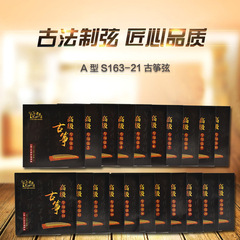 Direct factory sale 163 general A-type guzheng strings wholesale Guzheng strings 1-5 string ancient method tuning good quality