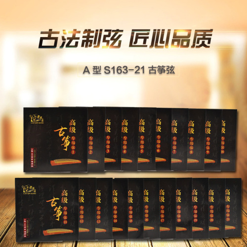 Direct factory sale 163 general A-type guzheng strings wholesale Guzheng strings 1-5 string ancient method tuning good quality