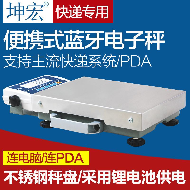 坤宏HIW-B-4便携式蓝牙秤快递专用蓝牙称手提称50-100kg对接PDA