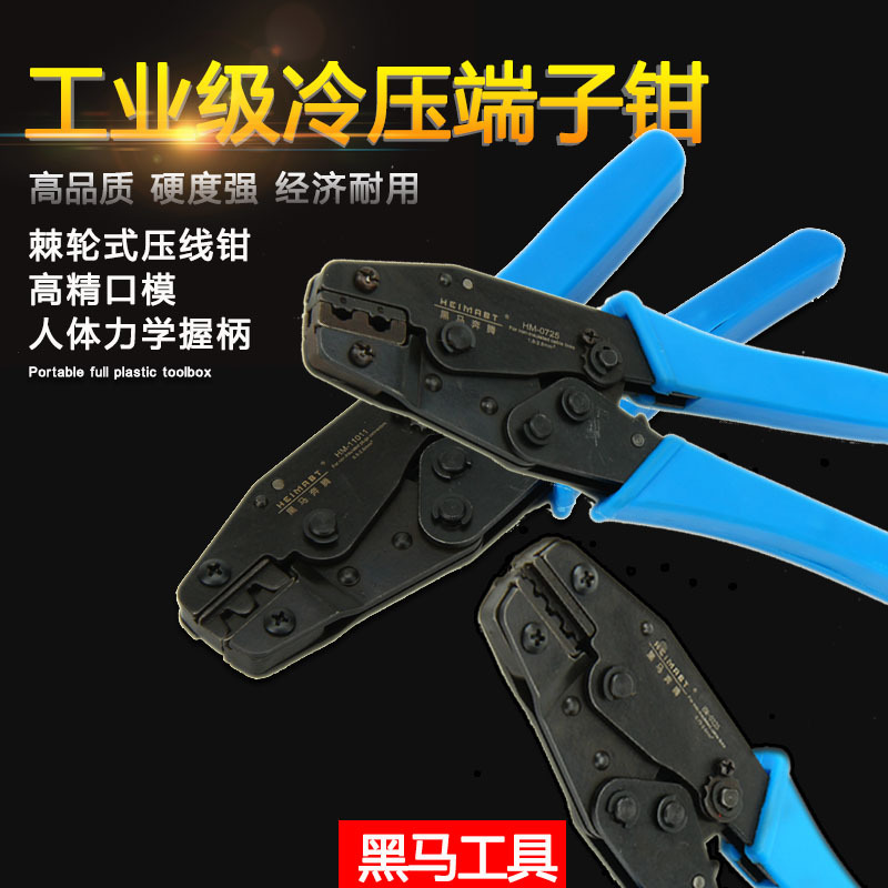 多功能端子剥线钳压线钳8寸全系列冷压钳 棘轮式压接钳HM系列 欧