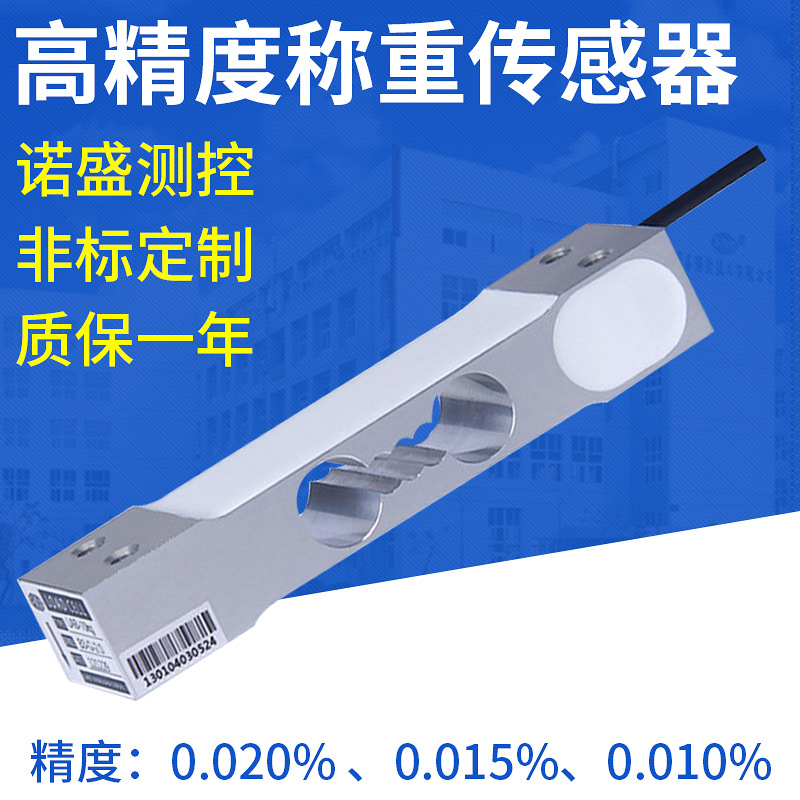 厂家供应诺盛称重传感器 高精度铝合金桌秤单点式微型称重传感器