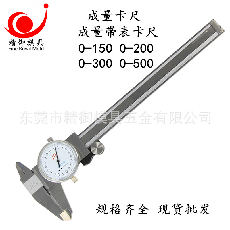 批发成量表卡 川牌带表游标卡尺 不锈钢带表卡尺规格齐全