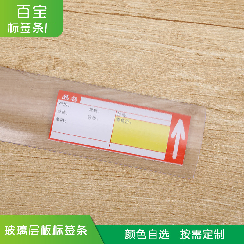 厂家供应超市弧形标签卡条价格条 商品塑料标价条批发定