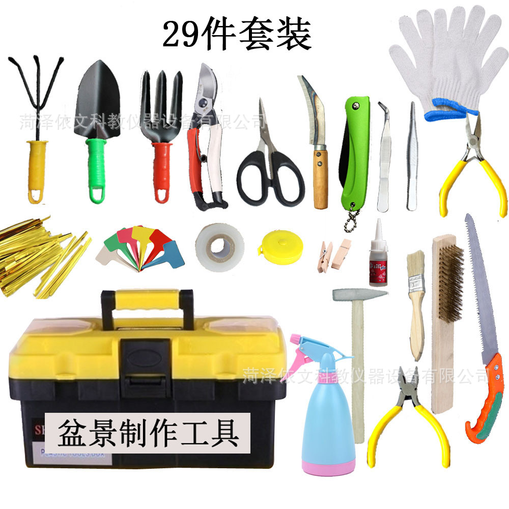 盆景制作工具套装 种植工具 园艺工具 中小学劳技工具套装