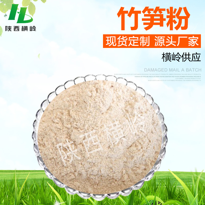 竹笋粉 冬笋原粉 烘焙糕点可用 竹笋膳食纤维 现货包邮 1KG起订
