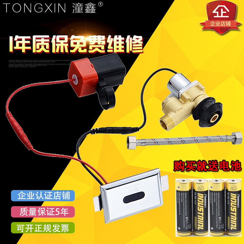 Alibaba Yeguo First-Class Accessories Automatic Sensor Urinal Urinal Sensor Flusher Alibaba Yeguo First-Class Accessories Automatic Sensor Urinal Urinal Sensor Flusher