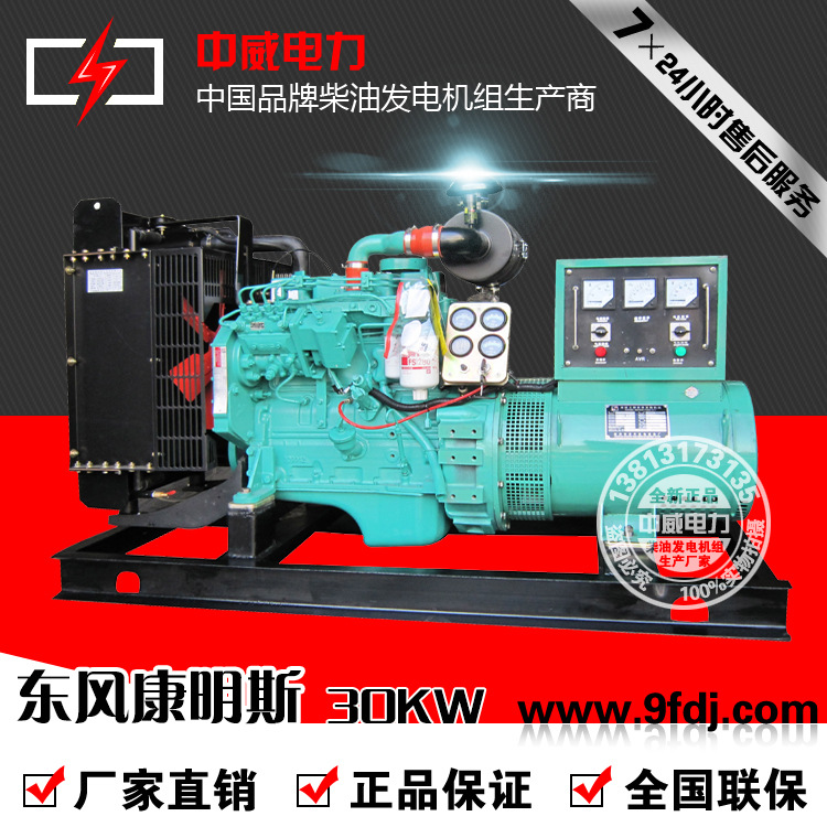 柴油发电机组 30千瓦东风康明斯4BT3.9-G1