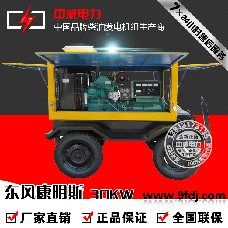 供应家用小型30KW柴油发电机组  30千瓦4BT系列东风康明斯发电机