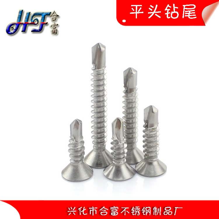 不锈钢410 φ4.2平头沉头钻尾螺钉 燕尾螺丝自攻自钻