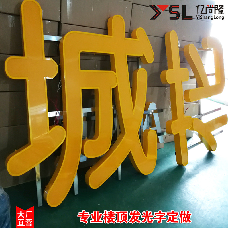 制作led不锈钢发光字平面亚克力发光字门头楼顶大字广告招牌字
