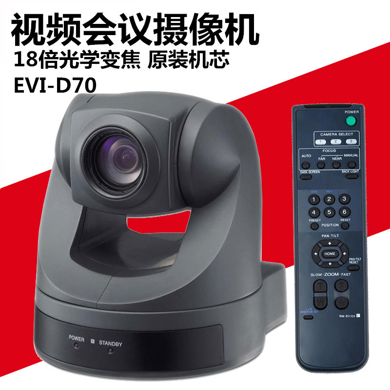 SONY索尼会议摄像机 EVI-D70P视频会议摄像机 索尼原装机芯摄像头