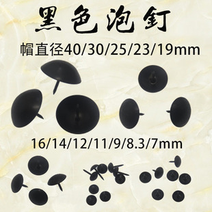 精茂新中式黑色7-40mm钉尖泡钉门钉沙发钉图钉大头钉按钉
