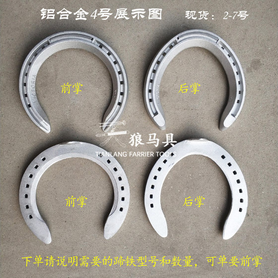 Aluminum Alloy horseshoe horse Palm speed horse racing special Palm light horse shoes horse sole Wolf horse set