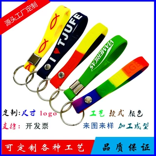 定制硅胶钥匙扣软橡胶钥匙圈丝印钥匙链logo手环钥匙扣挂饰配件