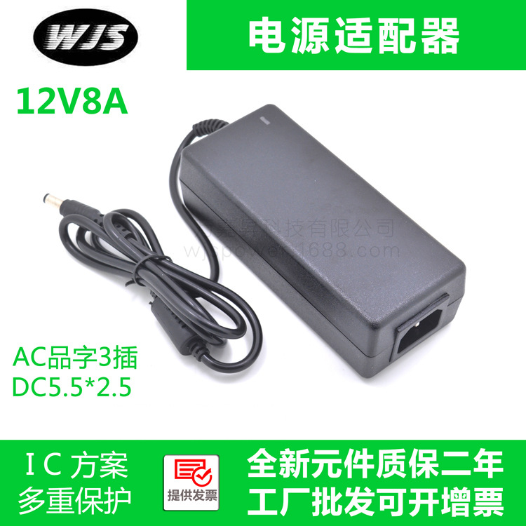 12V8A电源适配器 交换机机顶盒安防监控摄像机电源 LED开关电源