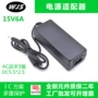 功率15v6a开关音响适配器