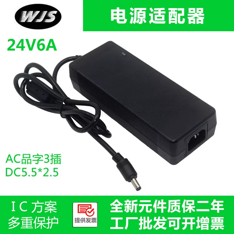 24V6A开关电源适配器 监控LED灯条电源 24V144W直流稳压电源