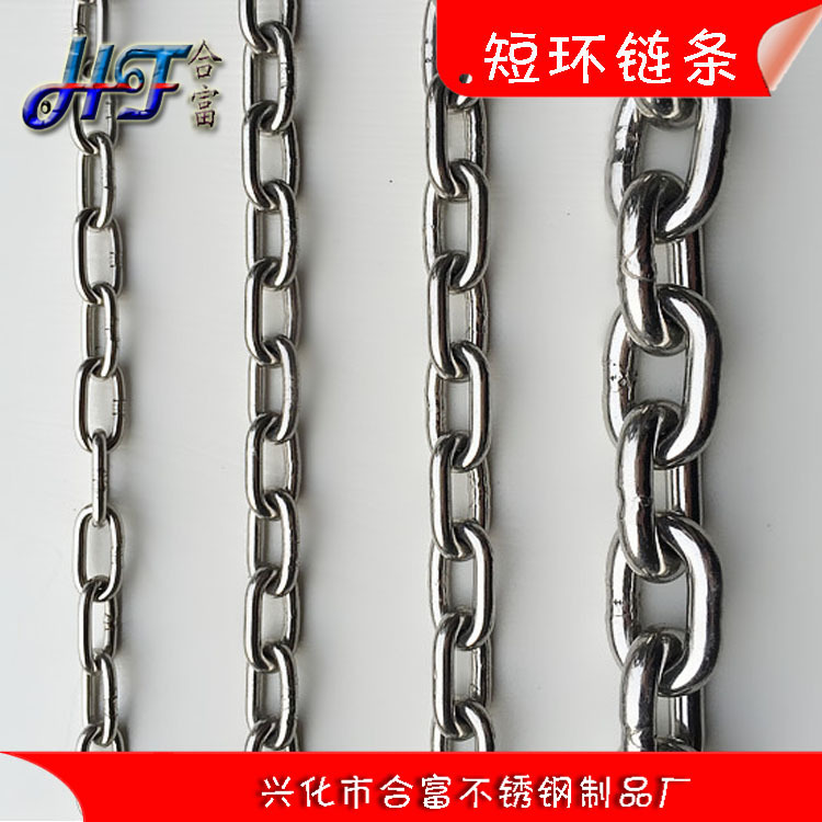 304不锈钢短环链条 短节距起重葫芦沉重链条