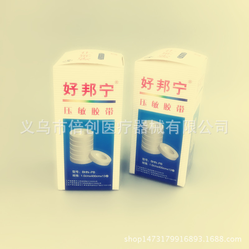 厂家量大好邦宁压敏胶布橡皮膏布棉胶布1cm*4m批发