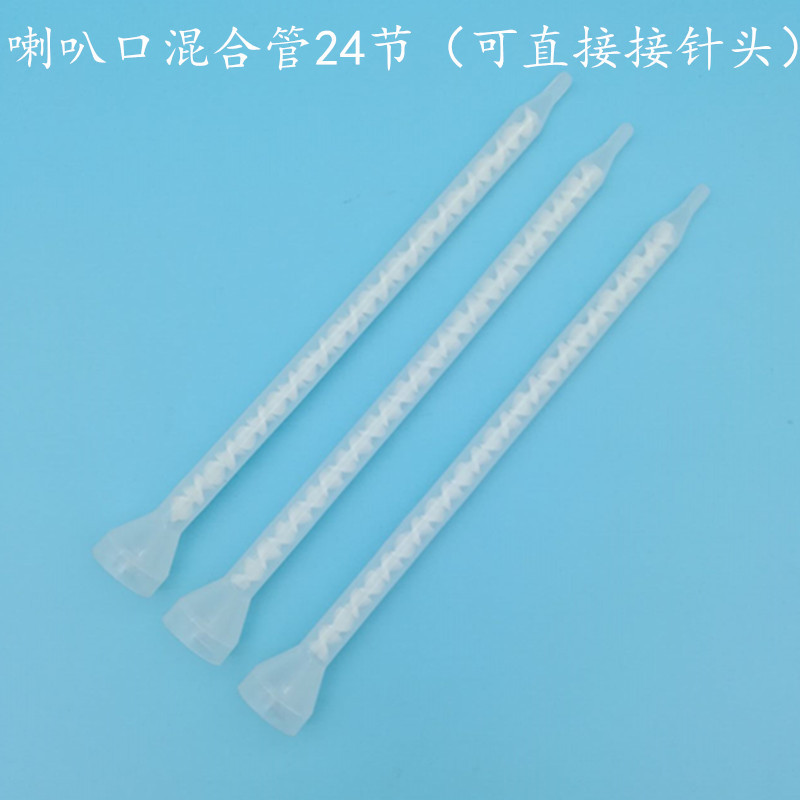 可接针头 喇叭口MC06-24L混胶管/喇叭口静态混合管/白色搅拌管