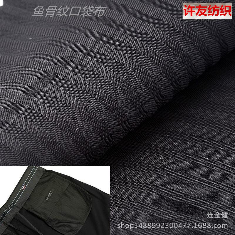 现货批发供应全涤、涤纱、涤棉、鱼骨纹人字斜系列口袋布腰里布