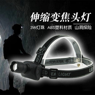 3W LED strong light headlamp three-gear/telescopic zoom headlamp fishing headlamp camping lamp mining adventure headlamp