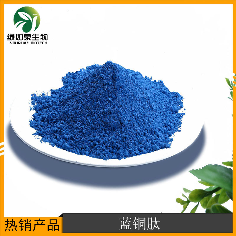 铜肽 三胜肽 蓝铜胜肽 蓝铜肽 化妆品级 量大从优1克/袋