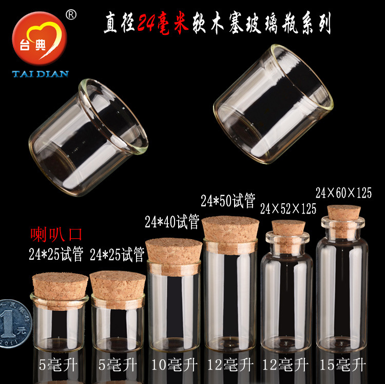 台典24直径软木塞玻璃瓶子喇叭口试管瓶透明直筒玻璃容器