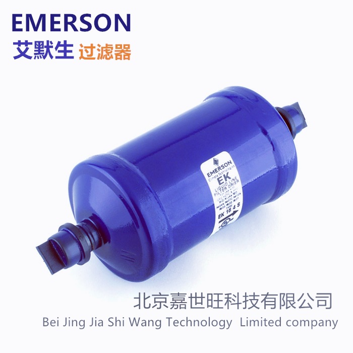 EMERSON 艾默生干燥过滤器  EK084S