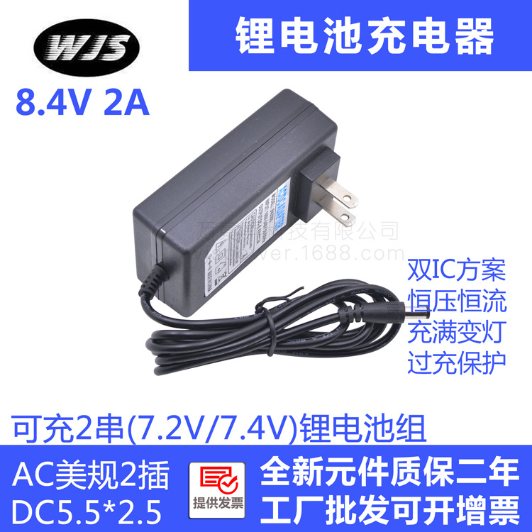 厂家直售8.4V2A电源带转灯 8.4V2000MA二串7.4V锂电池充电器