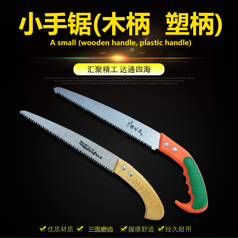 源头厂货 果树修枝小手锯 德之助小手锯 木柄塑料柄修枝锯 园林锯